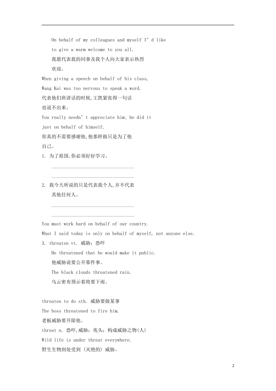 广东省2013届高三英语一轮复习 M8 unit 22 Environmental Protection学案 北师大版_第2页