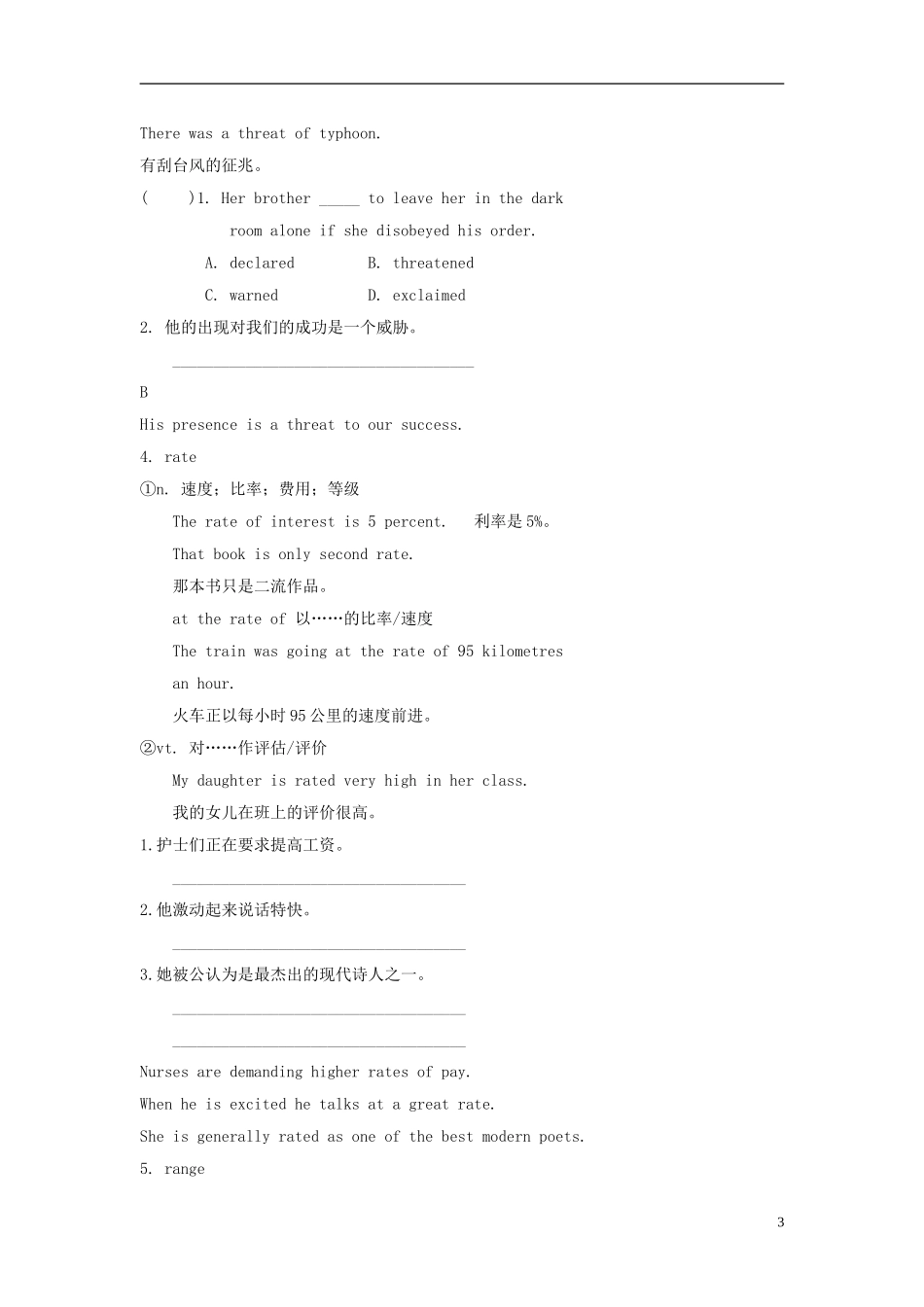 广东省2013届高三英语一轮复习 M8 unit 22 Environmental Protection学案 北师大版_第3页