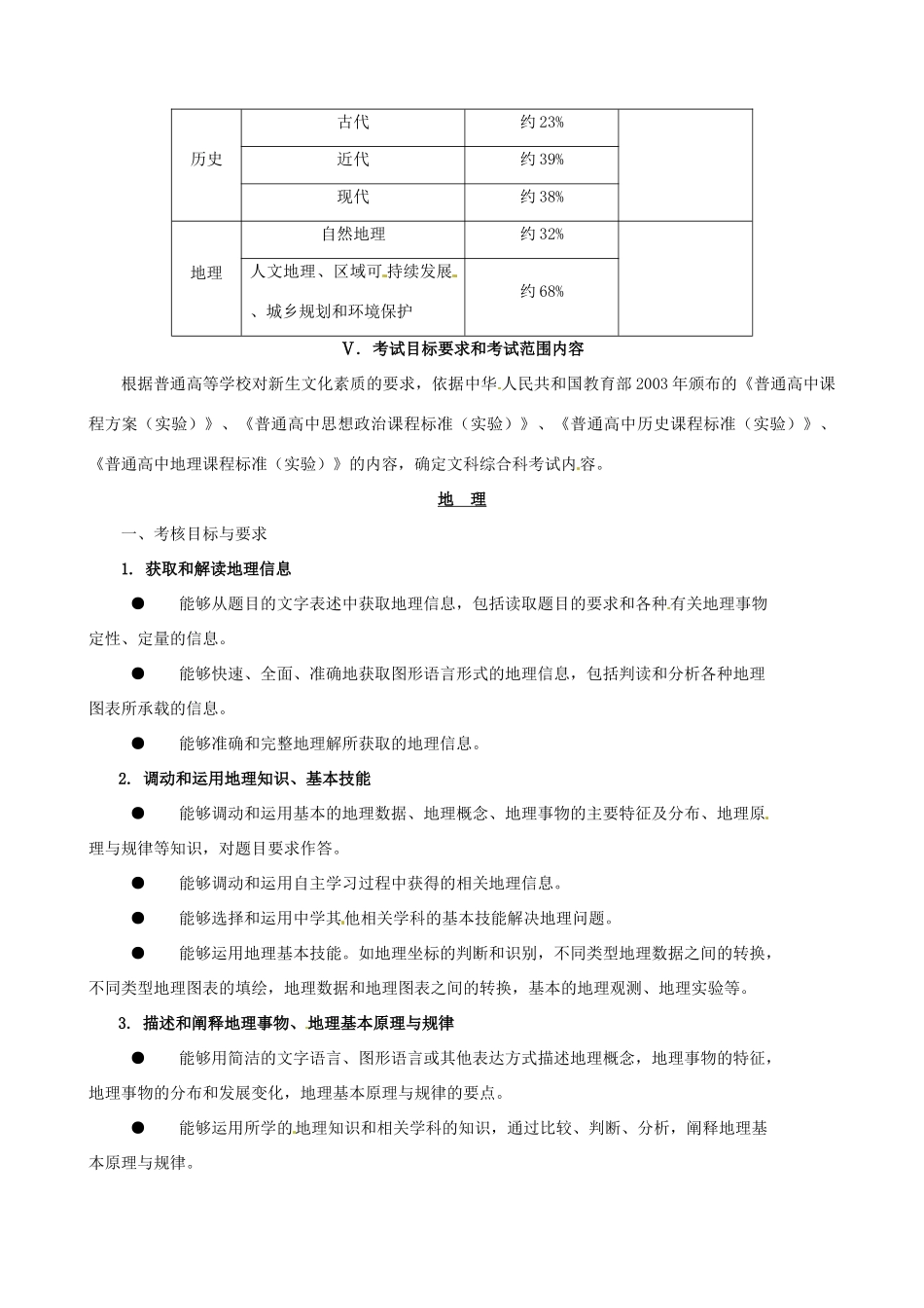 广东省2013年高考地理 考试说明素材_第2页