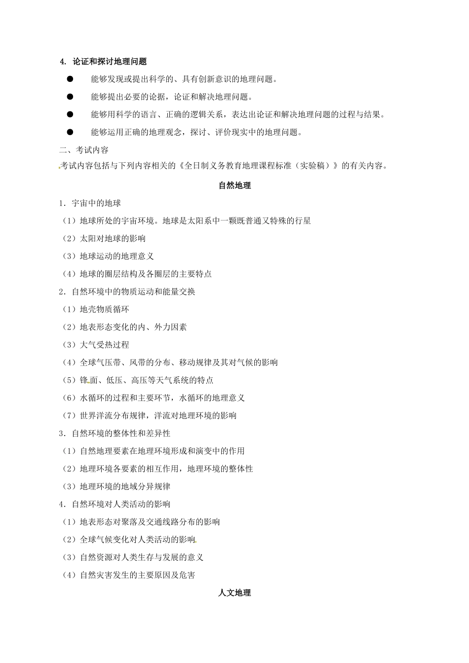 广东省2013年高考地理 考试说明素材_第3页