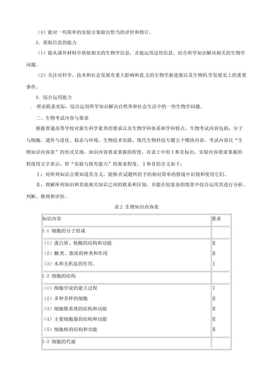 广东省2013年高考生物 考试说明_第2页