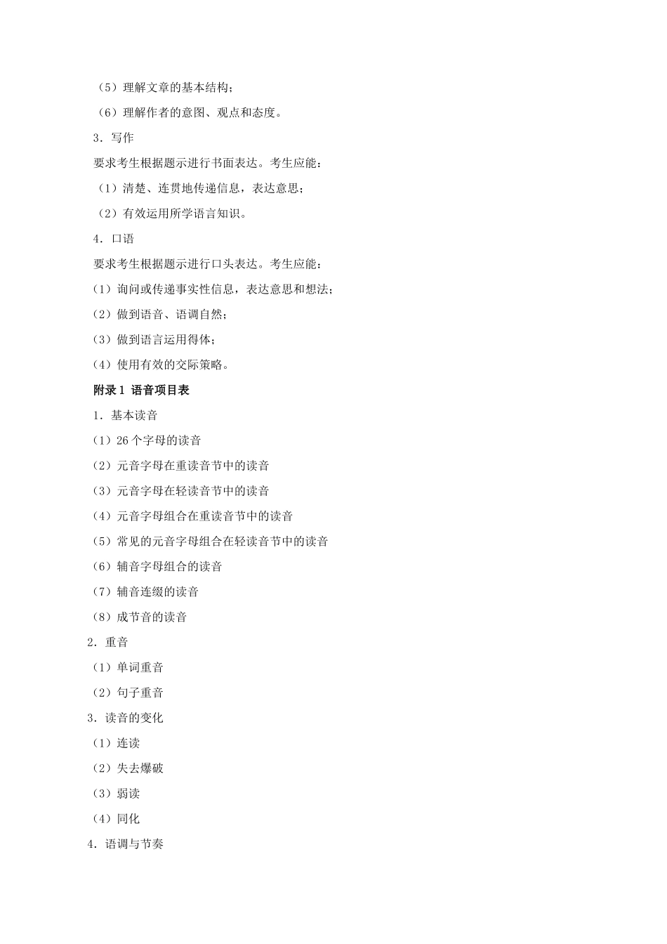 广东省2013年高考英语考试说明_第3页