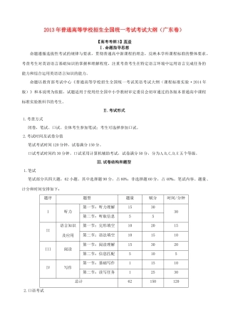 广东省2013年高考英语考试说明