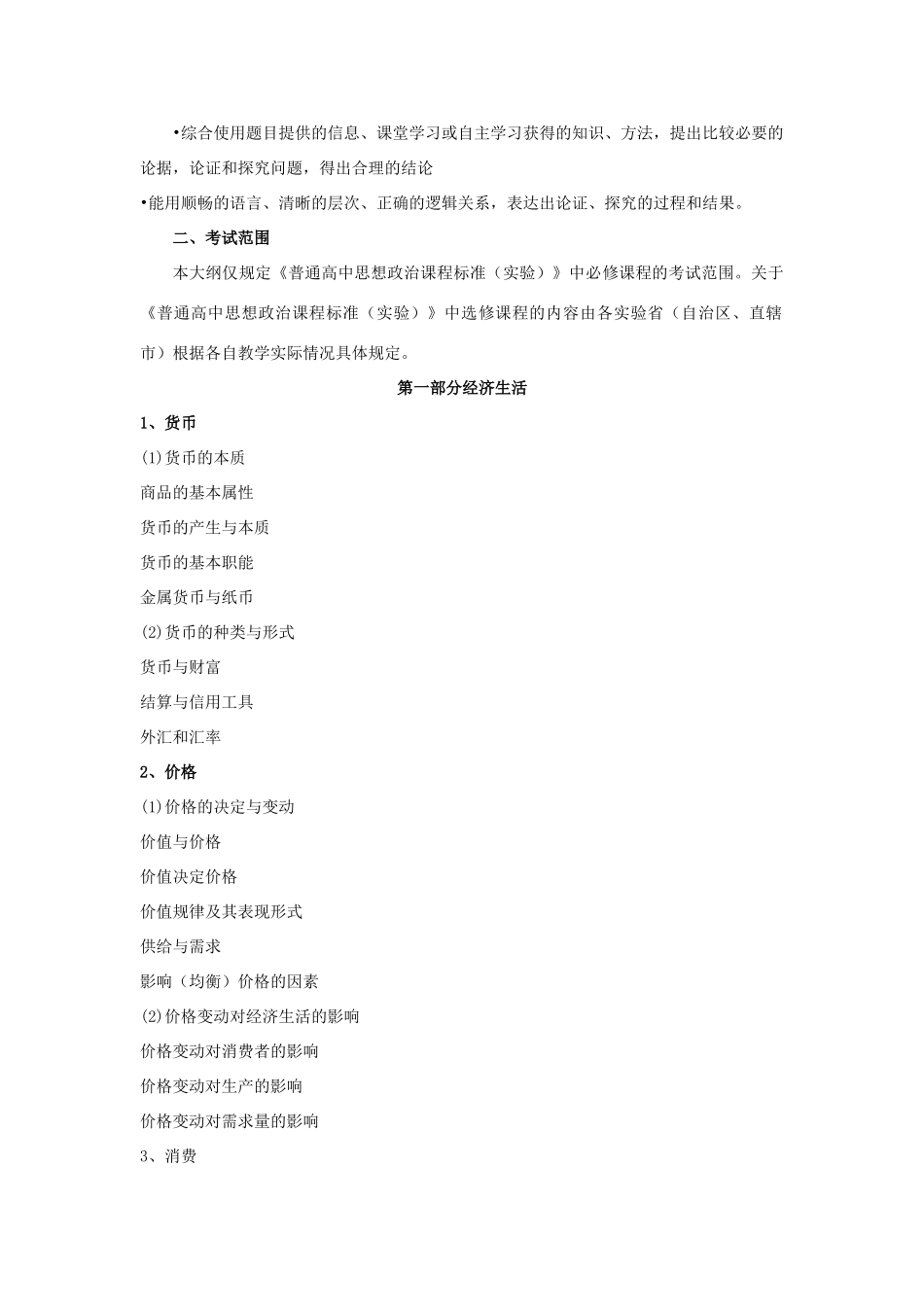 广东省2013年高考政治（文综政治）考试说明_第2页