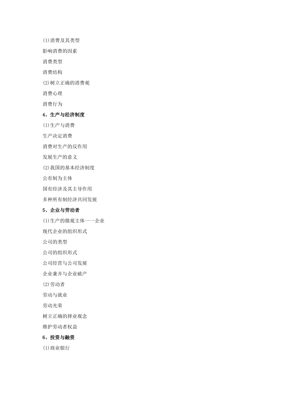 广东省2013年高考政治（文综政治）考试说明_第3页