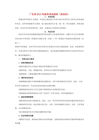 广东省2013年高考政治（文综政治）考试说明