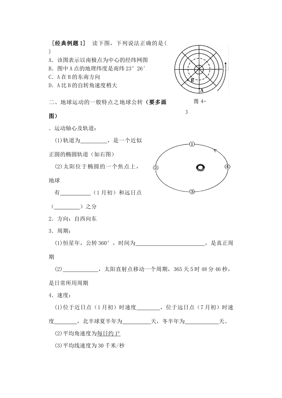 广东省2013学年高中地理 第1章 第3节 地球的运动教学案 新人教版必修1_第2页
