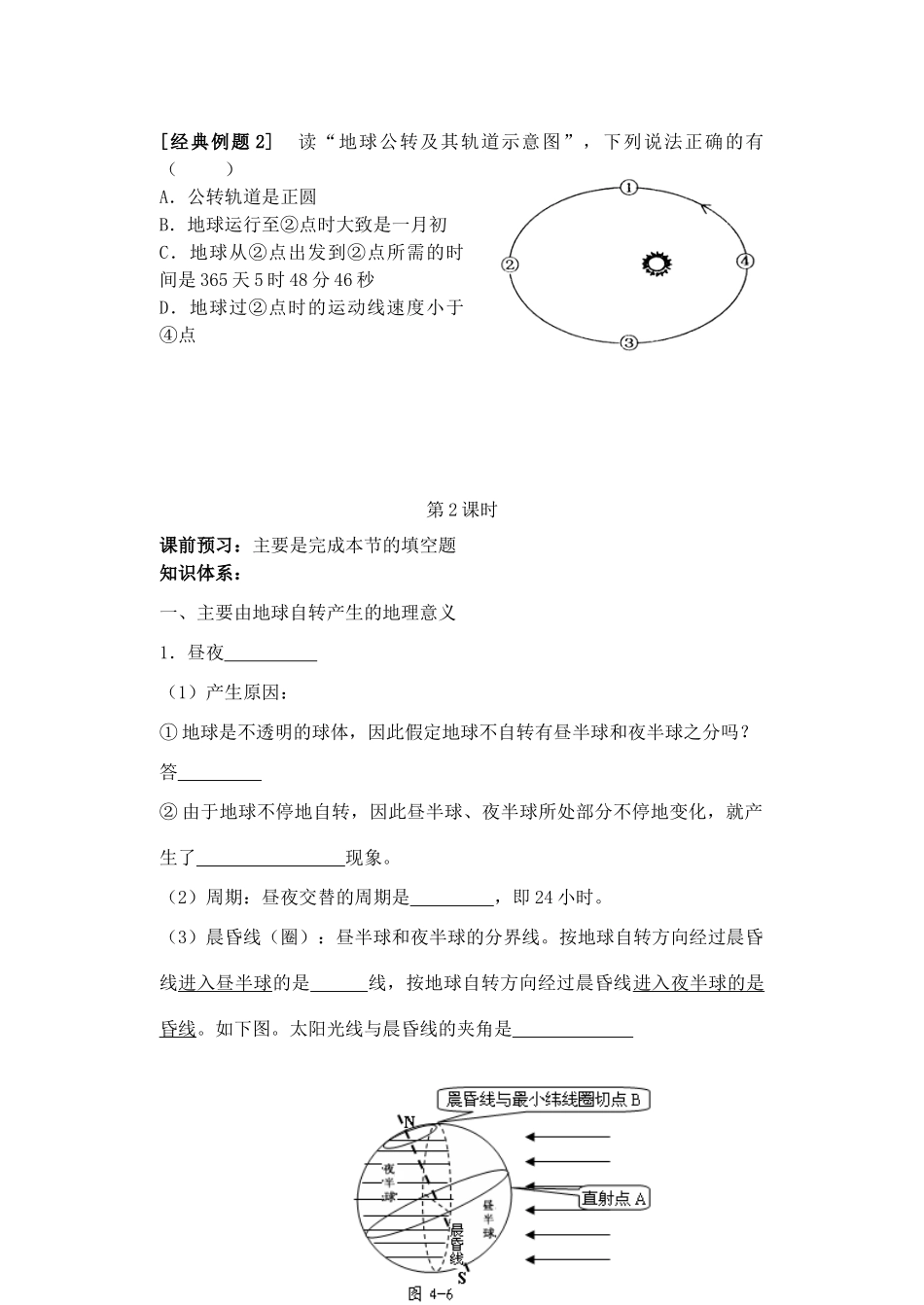 广东省2013学年高中地理 第1章 第3节 地球的运动教学案 新人教版必修1_第3页