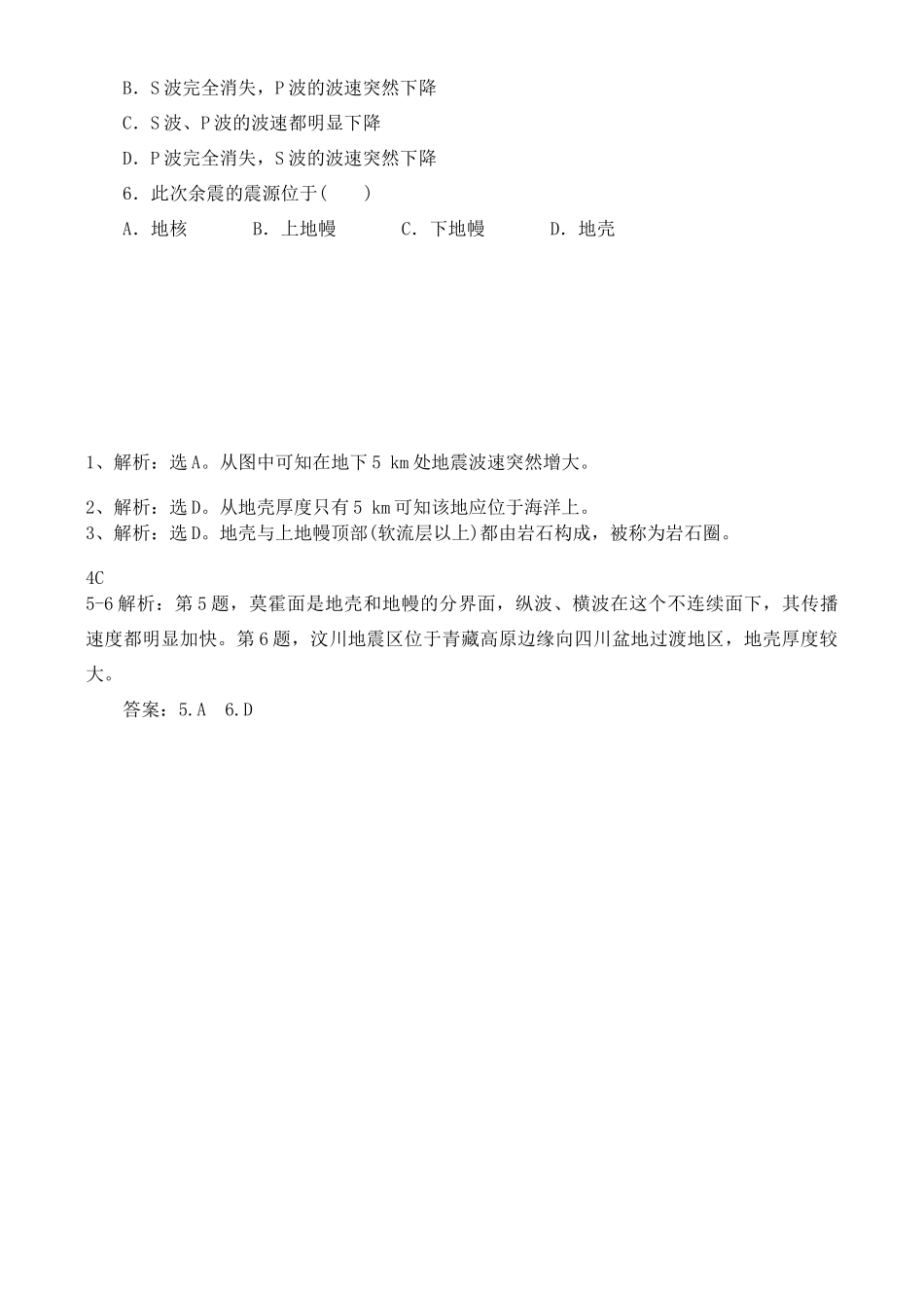 广东省2013学年高中地理 第1章 第4节 地球的圈层结构教学案 新人教版必修1_第3页
