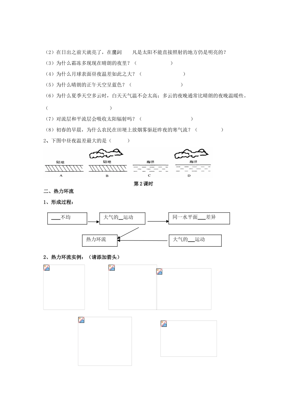 广东省2013学年高中地理 第2章 第1节 冷热不均引起大气运动教学案 新人教版必修1_第3页