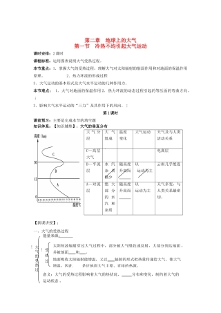 广东省2013学年高中地理 第2章 第1节 冷热不均引起大气运动教学案 新人教版必修1