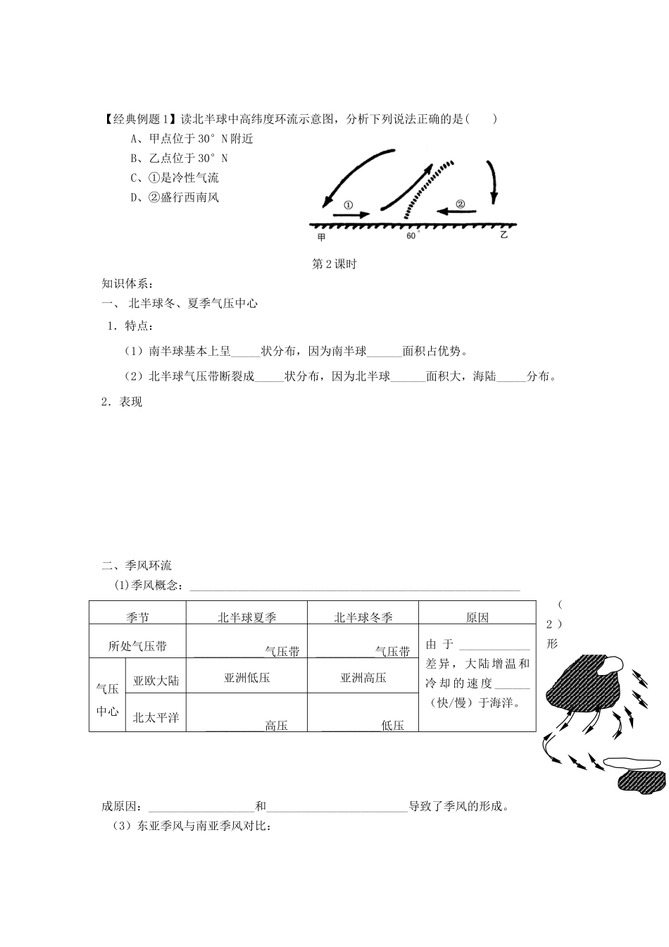 广东省2013学年高中地理 第2章 第2节 气压带和风带教学案 新人教版必修1_第2页