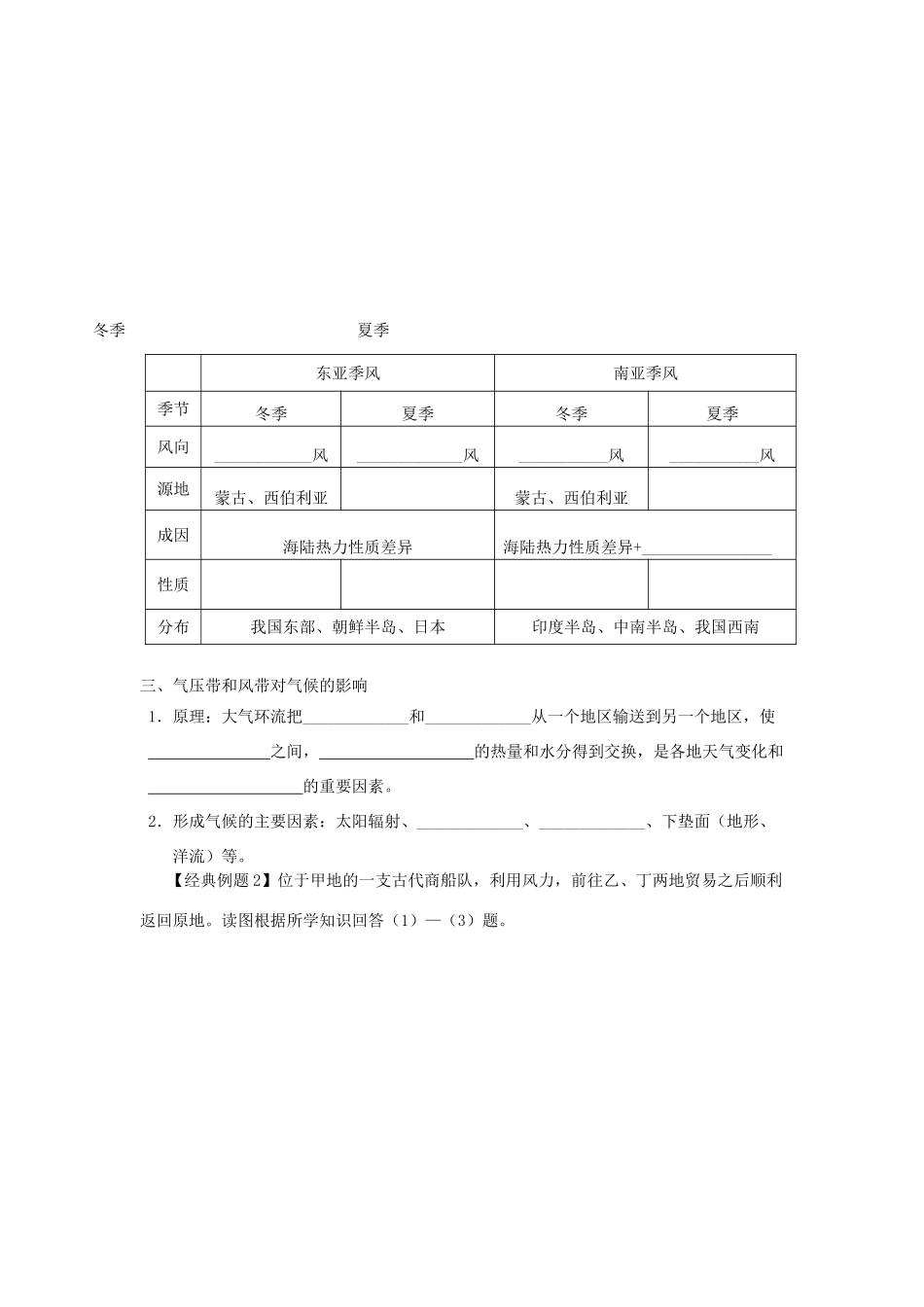 广东省2013学年高中地理 第2章 第2节 气压带和风带教学案 新人教版必修1_第3页