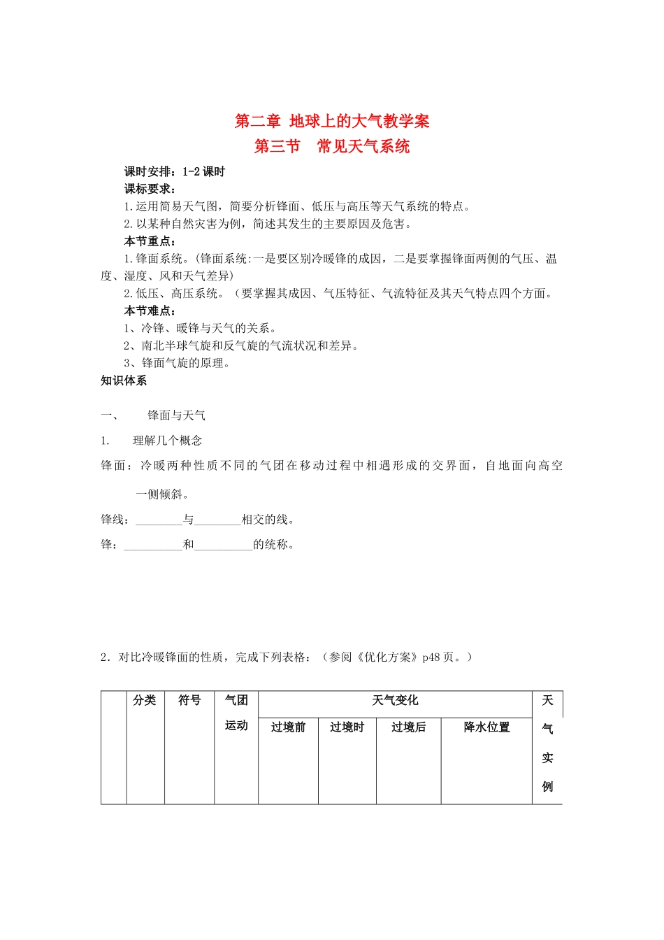 广东省2013学年高中地理 第2章 第3节 常见天气系统教学案 新人教版必修1_第1页