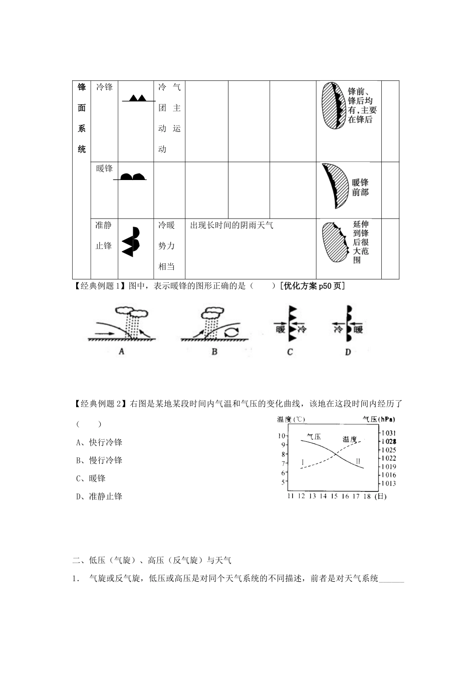 广东省2013学年高中地理 第2章 第3节 常见天气系统教学案 新人教版必修1_第2页