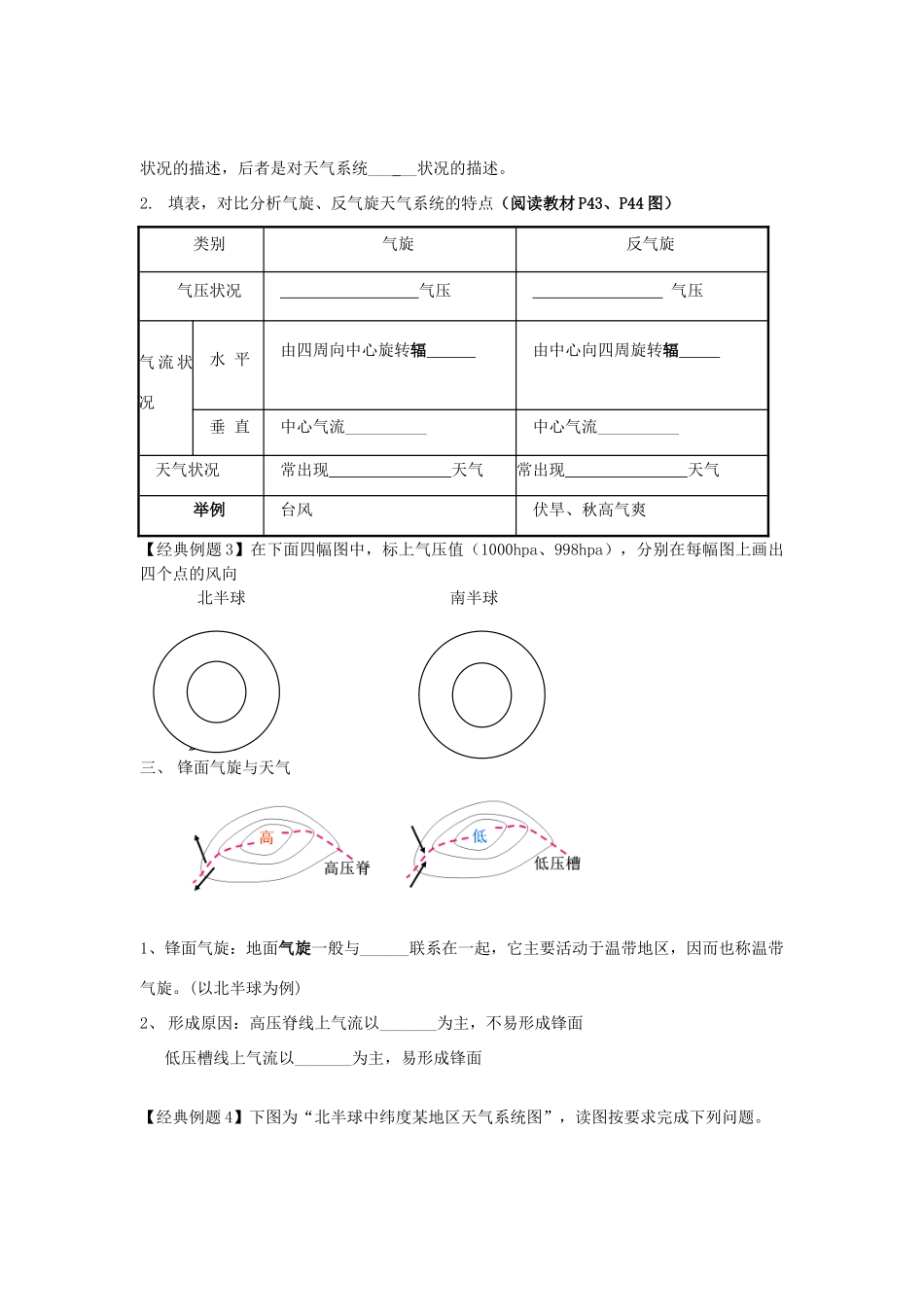 广东省2013学年高中地理 第2章 第3节 常见天气系统教学案 新人教版必修1_第3页