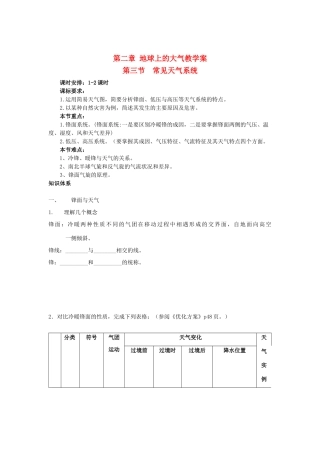 广东省2013学年高中地理 第2章 第3节 常见天气系统教学案 新人教版必修1