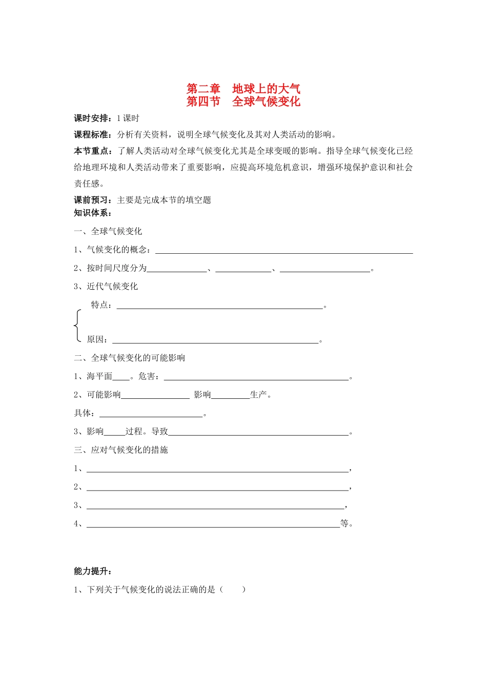 广东省2013学年高中地理 第2章 第4节 全球气候变化教学案 新人教版必修1_第1页