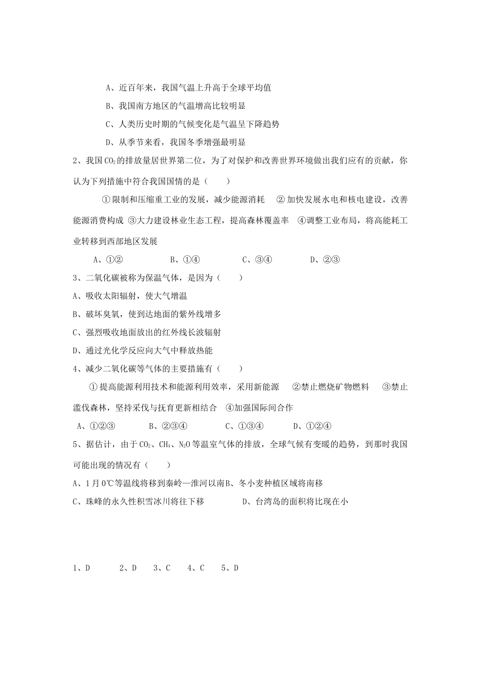 广东省2013学年高中地理 第2章 第4节 全球气候变化教学案 新人教版必修1_第2页