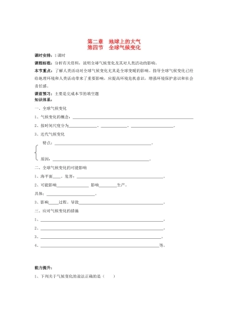 广东省2013学年高中地理 第2章 第4节 全球气候变化教学案 新人教版必修1