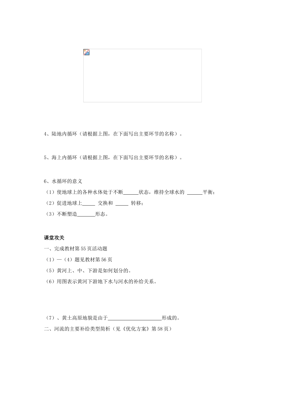 广东省2013学年高中地理 第3章 第1节 自然界的水循环教学案 新人教版必修1_第2页