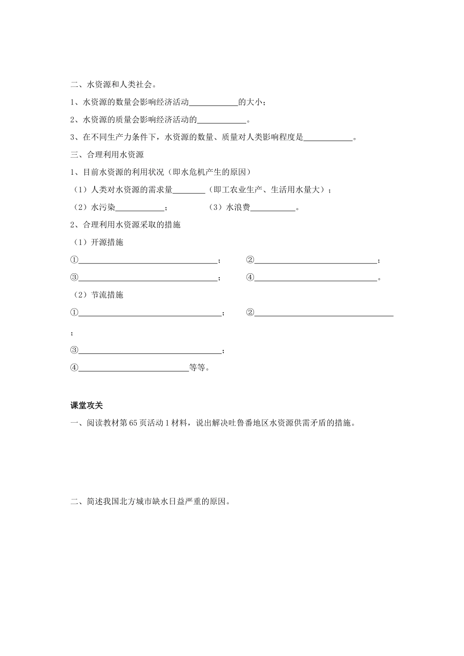 广东省2013学年高中地理 第3章 第3节 水资源的合理利用教学案 新人教版必修1_第2页