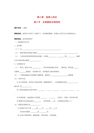广东省2013学年高中地理 第3章 第3节 水资源的合理利用教学案 新人教版必修1