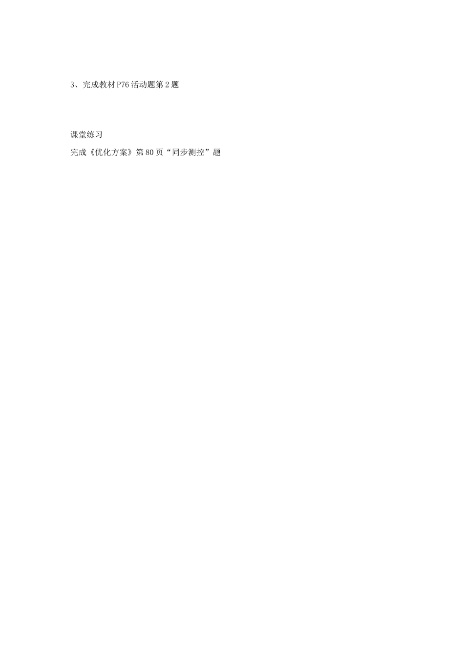 广东省2013学年高中地理 第4章 第2节 山地的形成教学案 新人教版必修1_第2页