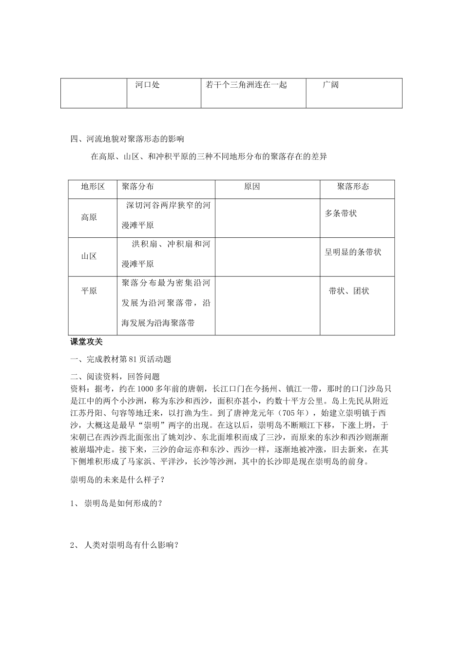 广东省2013学年高中地理 第4章 第3节 河流地貌的发育教学案 新人教版必修1_第2页