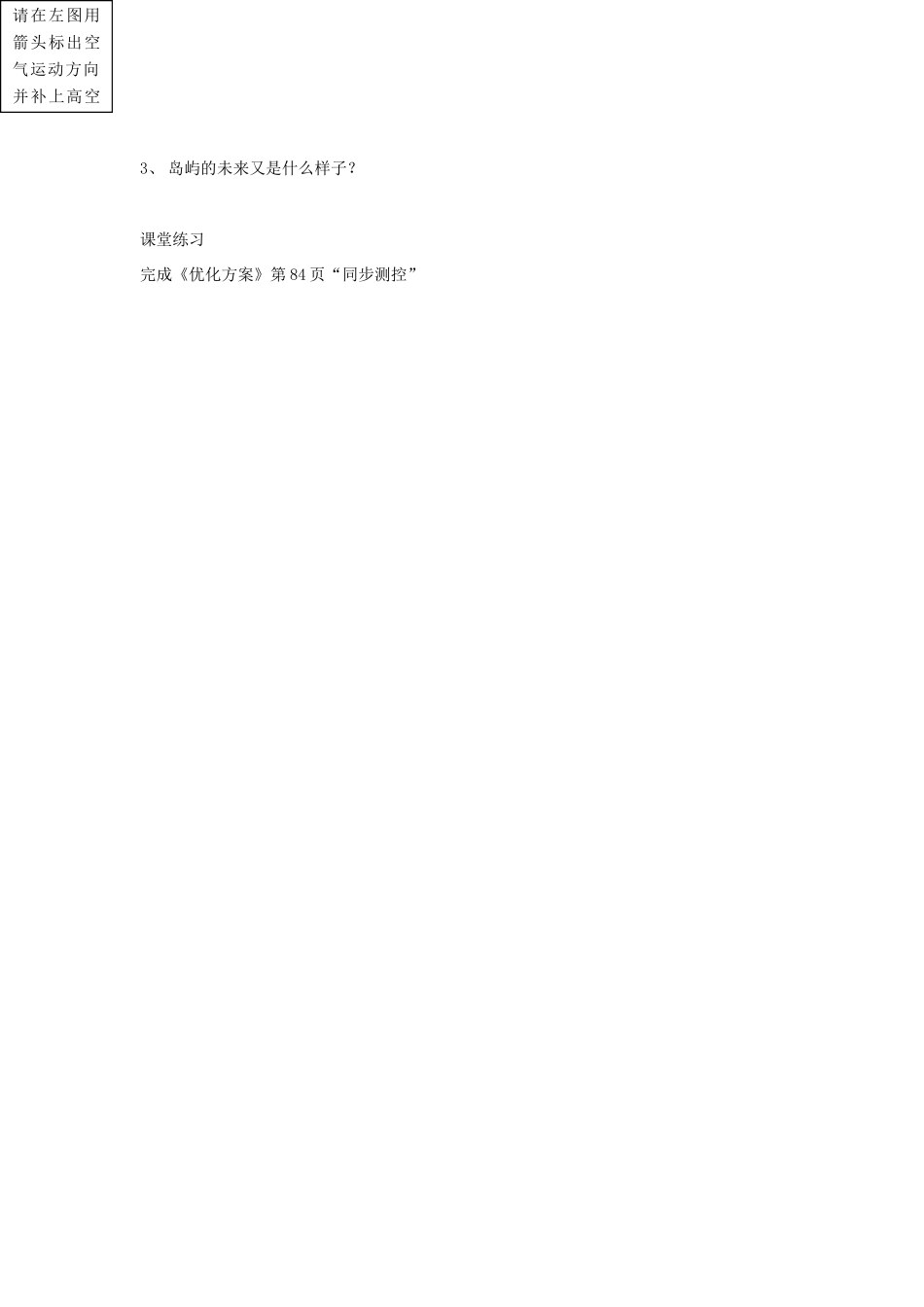 广东省2013学年高中地理 第4章 第3节 河流地貌的发育教学案 新人教版必修1_第3页