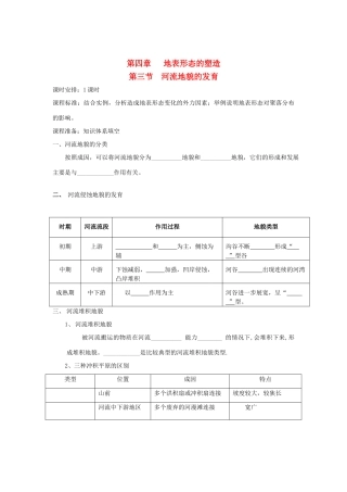 广东省2013学年高中地理 第4章 第3节 河流地貌的发育教学案 新人教版必修1