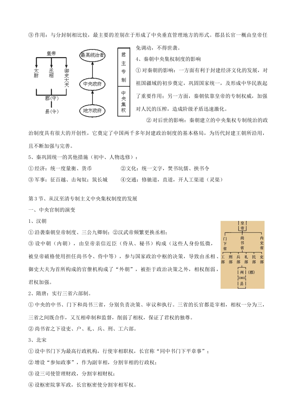广东省2014届高三历史 回归课本复习提纲2_第3页