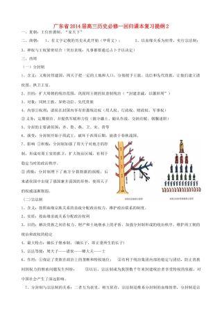 广东省2014届高三历史 回归课本复习提纲2