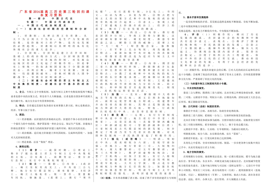 广东省2014届高三历史第三轮回归课本复习资料_第1页