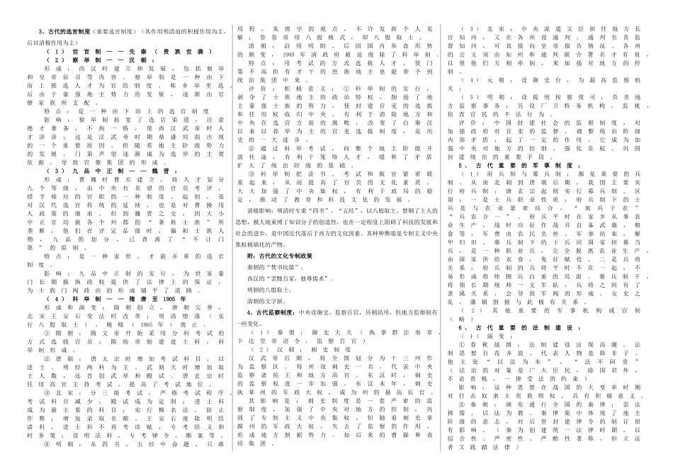 广东省2014届高三历史第三轮回归课本复习资料_第2页