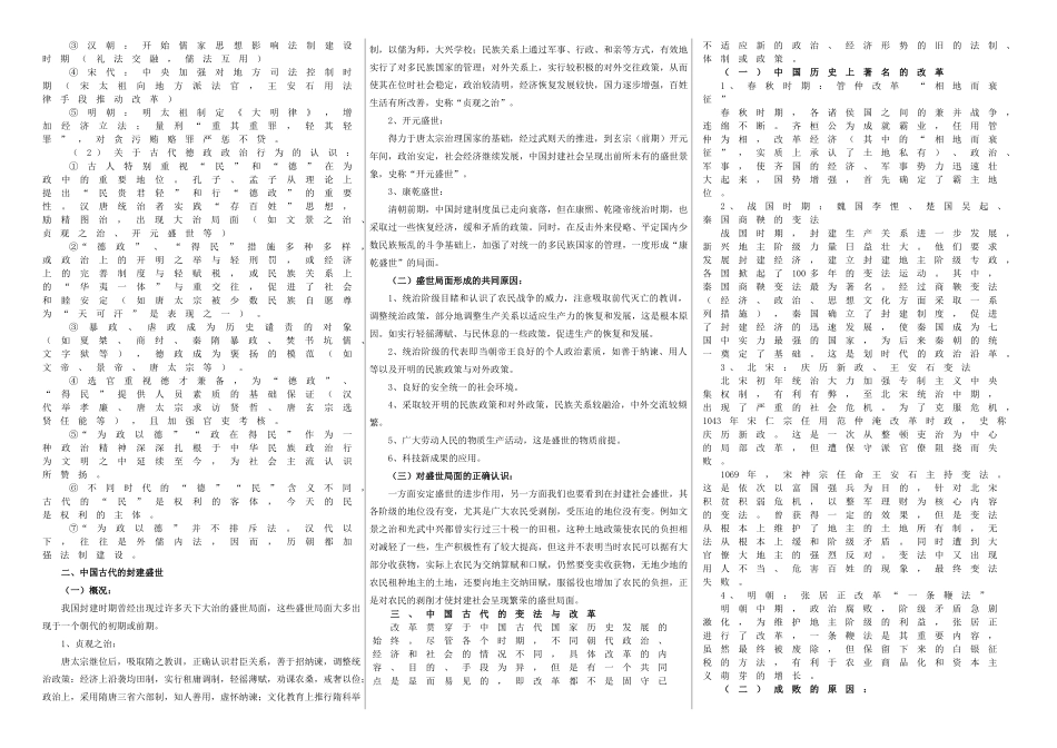 广东省2014届高三历史第三轮回归课本复习资料_第3页