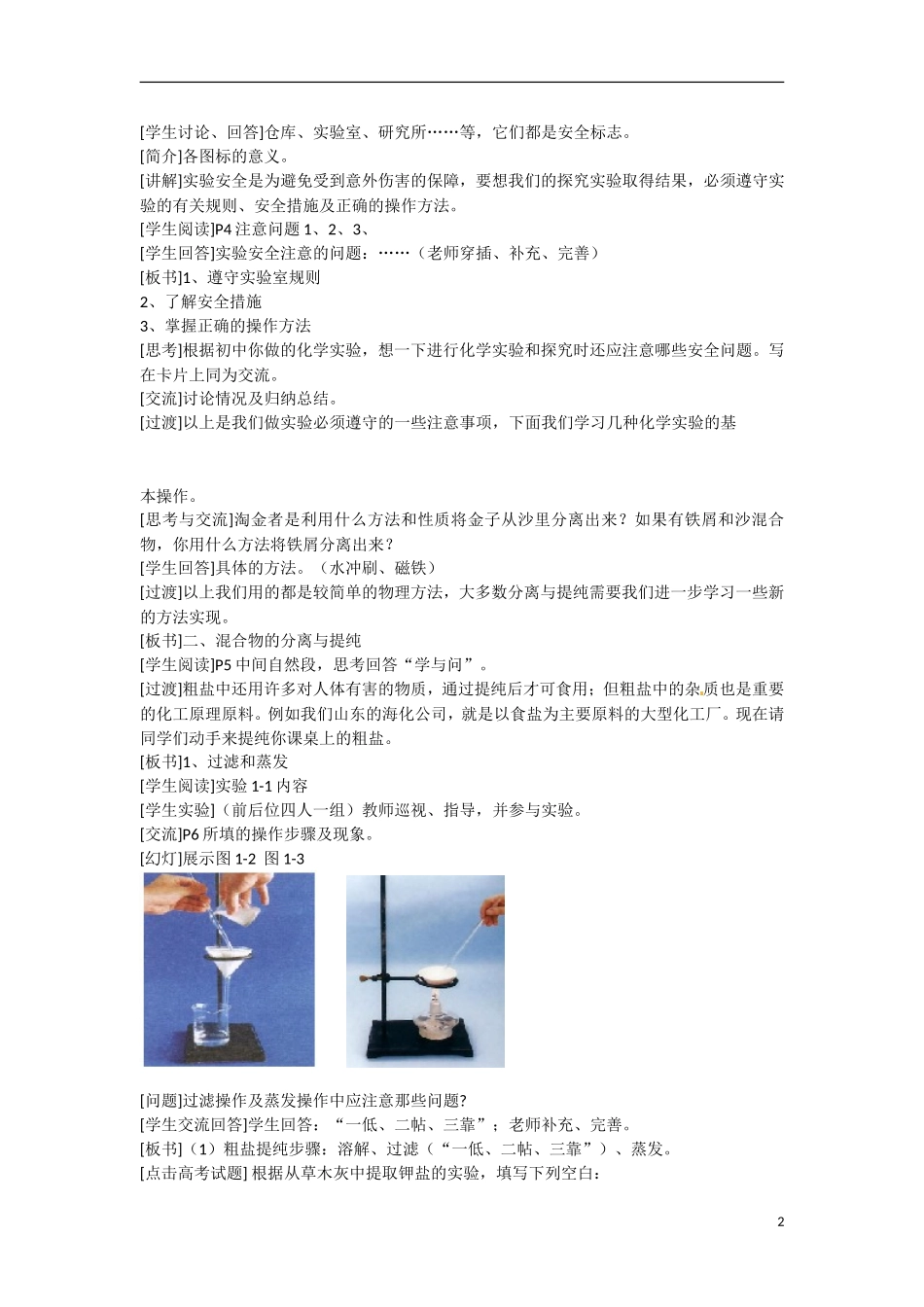 广东省东莞市东莞中学2014-2015学年高中化学 1.1《化学实验基本方法》（共2课时）教学案 新人教版必修1_第2页