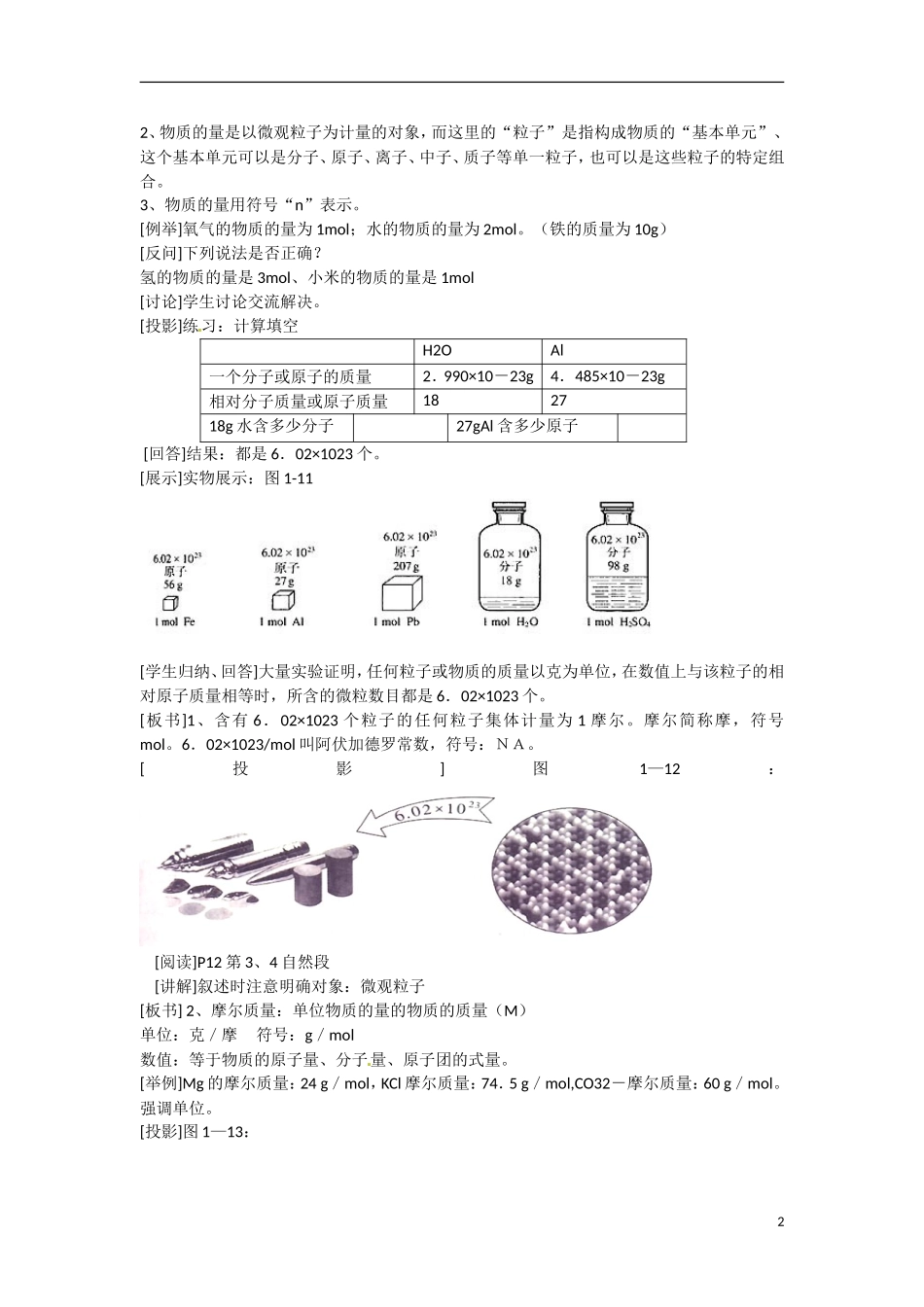 广东省东莞市东莞中学2014-2015学年高中化学 1.2《化学计量在实验中的应用》（共3课时）教学案 新人教版必修1_第2页