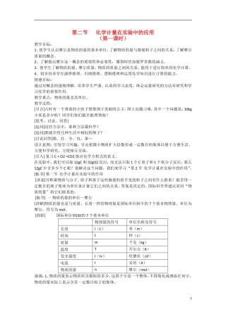 广东省东莞市东莞中学2014-2015学年高中化学 1.2《化学计量在实验中的应用》（共3课时）教学案 新人教版必修1