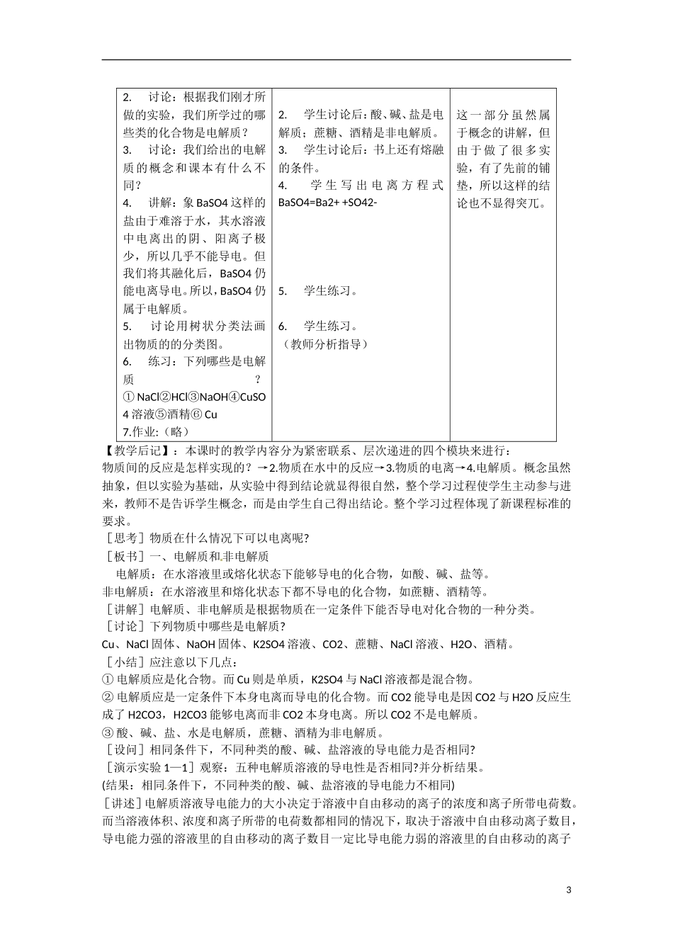 广东省东莞市东莞中学2014-2015学年高中化学 2.2《离子反应》（共2课时）教学案 新人教版必修1_第3页
