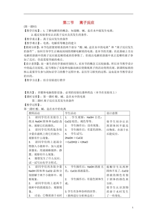 广东省东莞市东莞中学2014-2015学年高中化学 2.2《离子反应》（共2课时）教学案 新人教版必修1