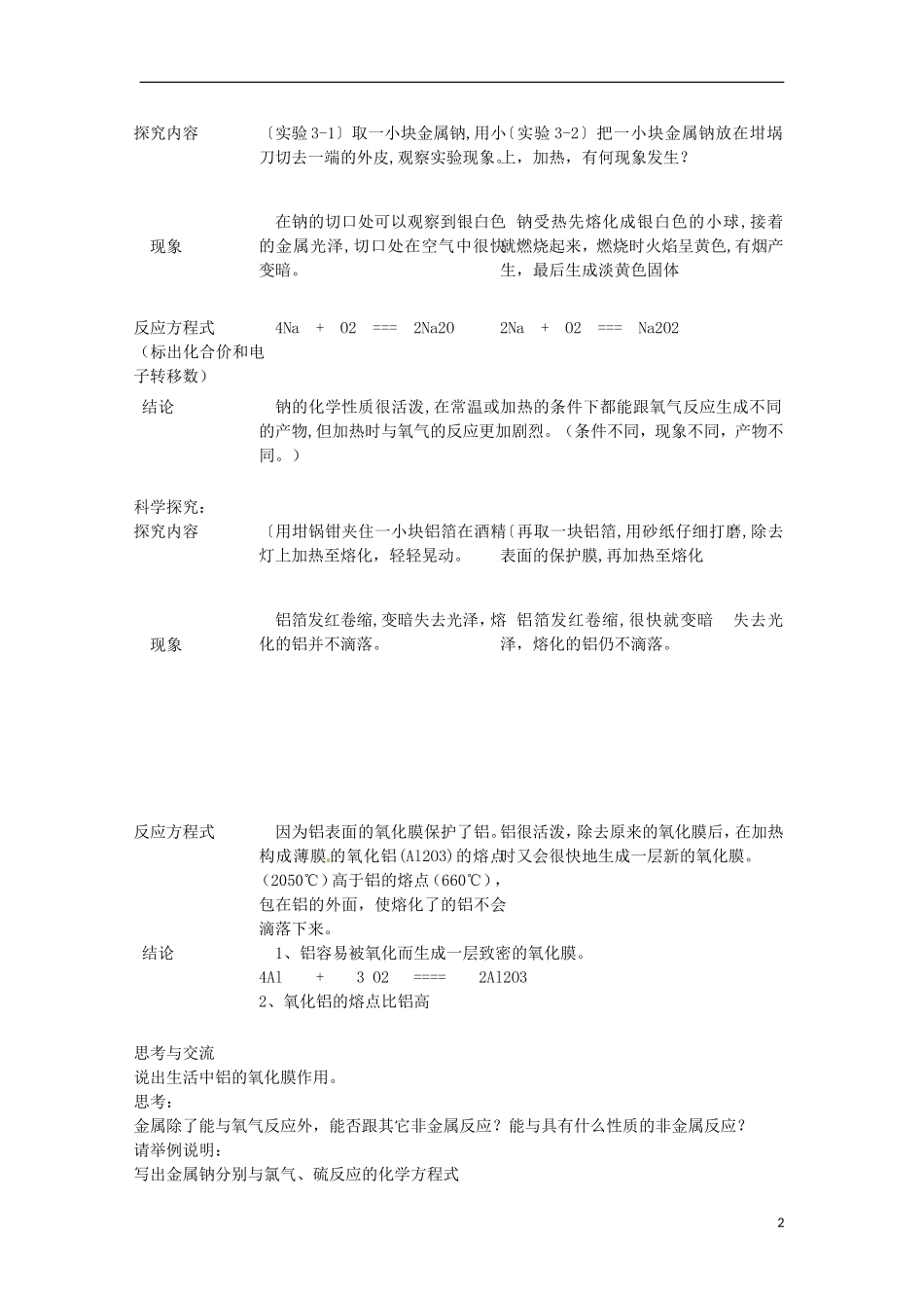 广东省东莞市东莞中学2014-2015学年高中化学 3.1《金属的化学性质》（共3课时）教学案 新人教版必修1_第2页