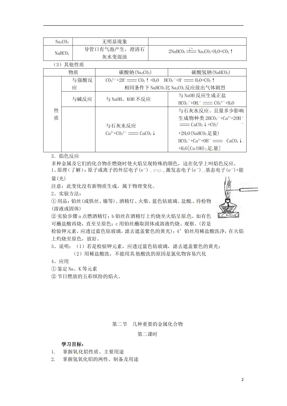 广东省东莞市东莞中学2014-2015学年高中化学 3.2《几种重要的金属化合物》（共3课时）教学案 新人教版必修1_第2页