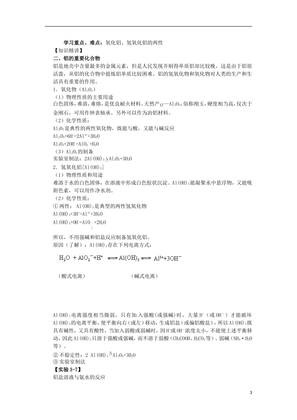 广东省东莞市东莞中学2014-2015学年高中化学 3.2《几种重要的金属化合物》（共3课时）教学案 新人教版必修1_第3页