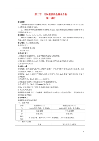 广东省东莞市东莞中学2014-2015学年高中化学 3.2《几种重要的金属化合物》（共3课时）教学案 新人教版必修1