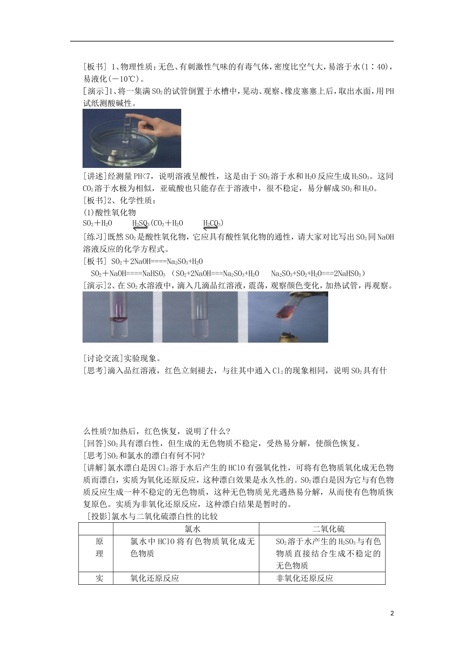 广东省东莞市东莞中学2014-2015学年高中化学 4.3《硫和氮的氧化物》（共3课时）教学案 新人教版必修1_第2页