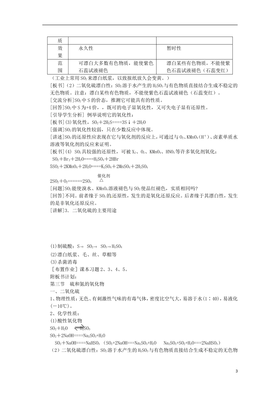 广东省东莞市东莞中学2014-2015学年高中化学 4.3《硫和氮的氧化物》（共3课时）教学案 新人教版必修1_第3页
