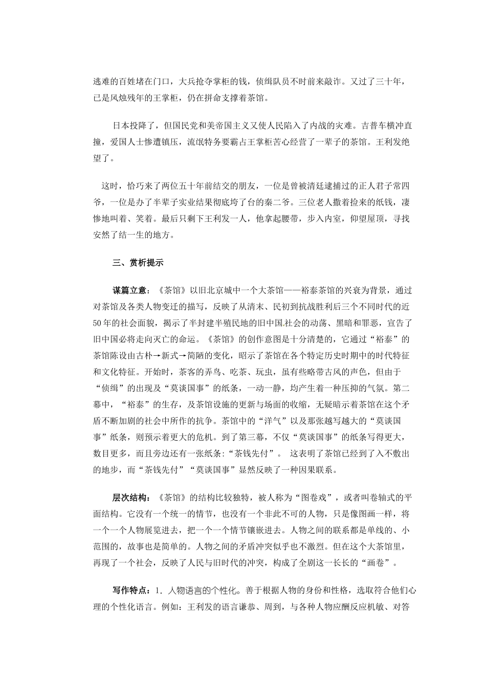 广东省东莞市南开实验学校2013届高三语文《茶馆》加试40分辅导材料导读_第2页