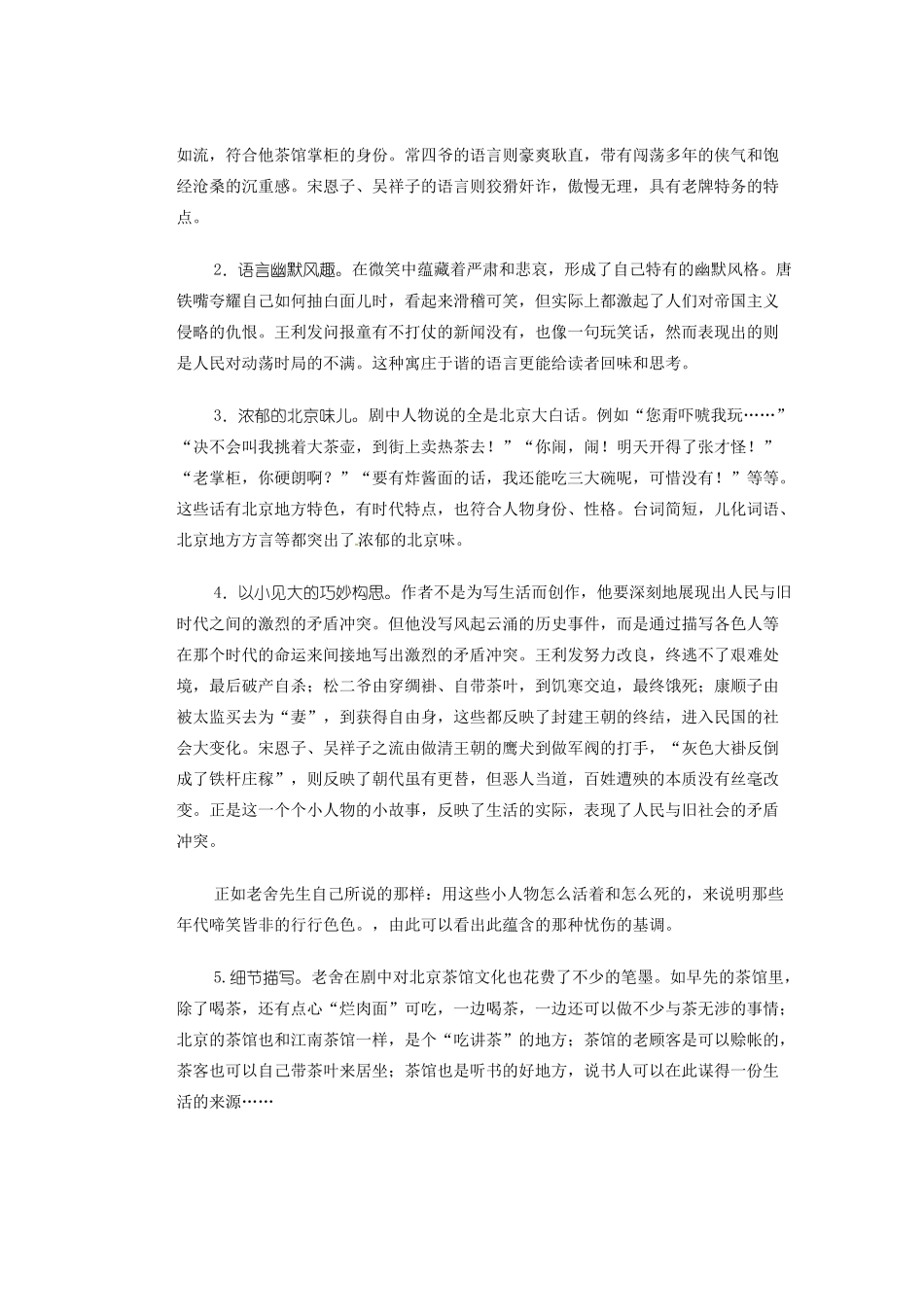 广东省东莞市南开实验学校2013届高三语文《茶馆》加试40分辅导材料导读_第3页