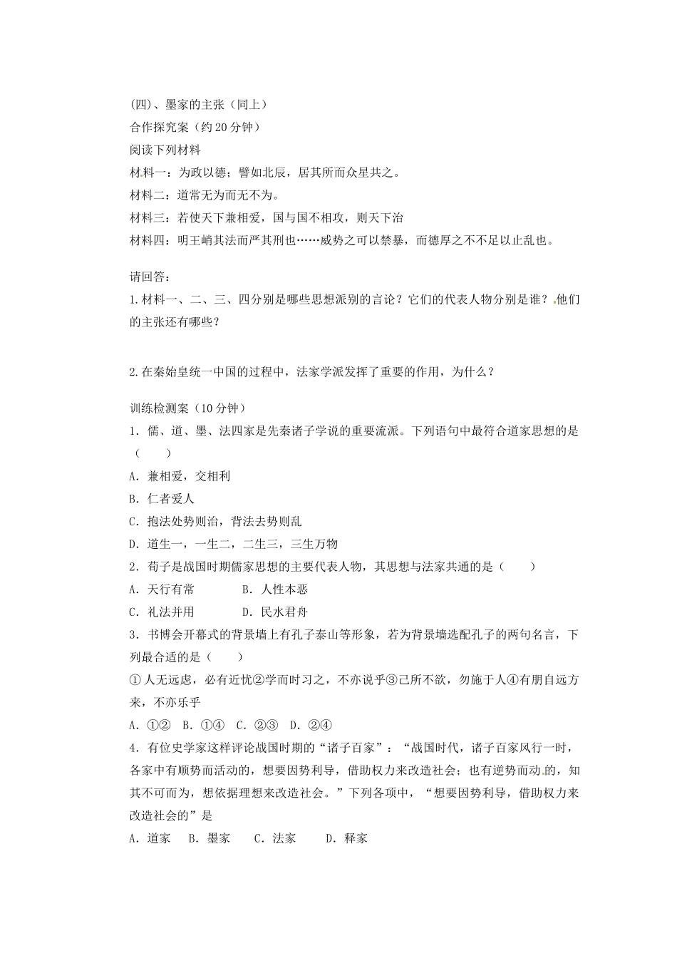 广东省东莞市南开实验学校2013年高中历史 1.1 百家争鸣同步学案1 人民版必修3_第2页